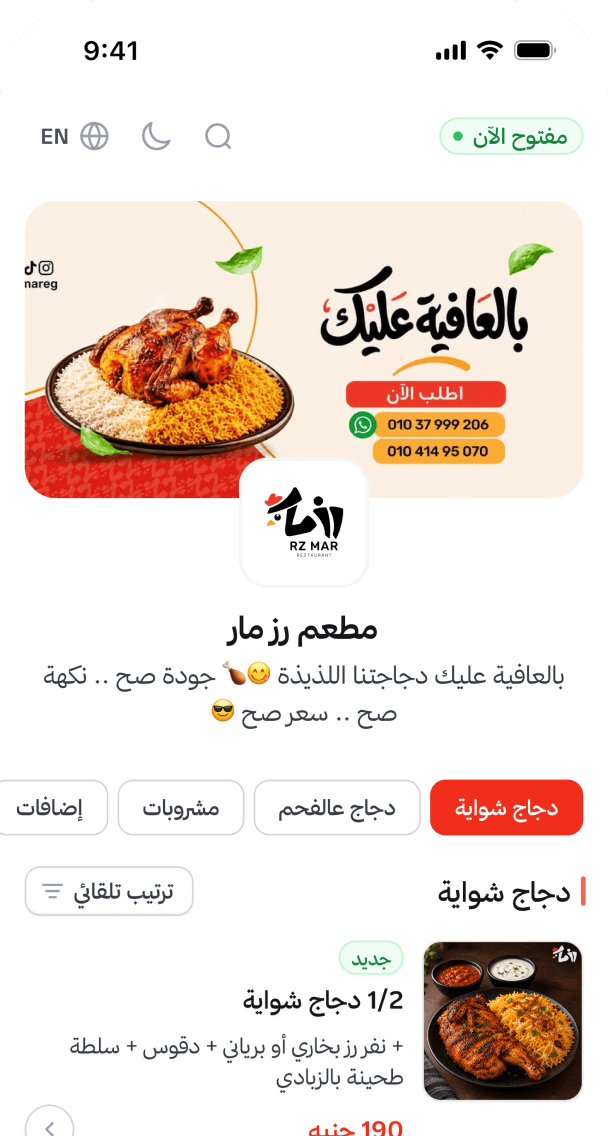 منيو ديجيتال لمطعم على شاشة موبايل